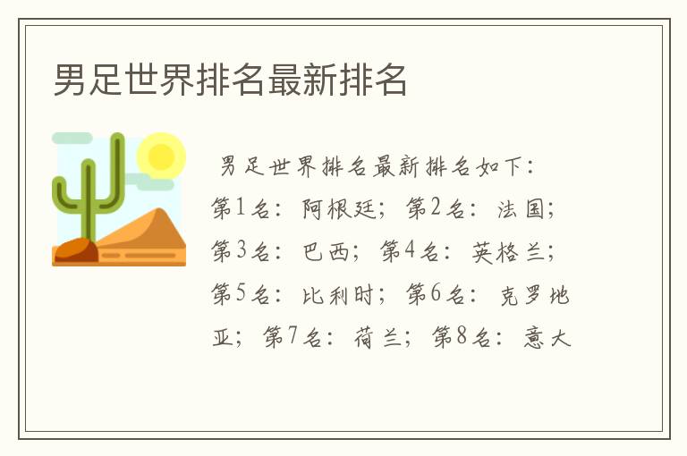 男足世界排名最新排名