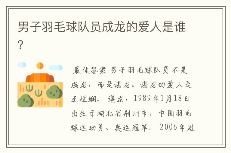 男子羽毛球队员成龙的爱人是谁?