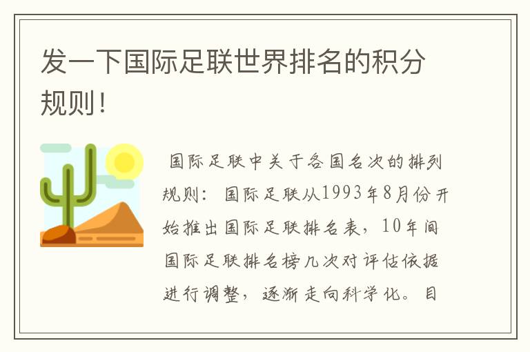 发一下国际足联世界排名的积分规则!