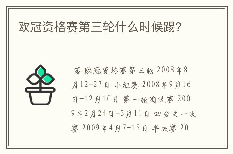 欧冠资格赛第三轮什么时候踢?