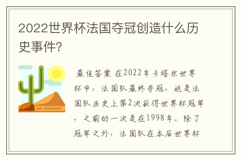 2022世界杯法国夺冠创造什么历史事件?