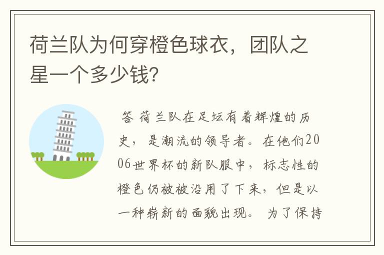 荷兰队为何穿橙色球衣,团队之星一个多少钱?