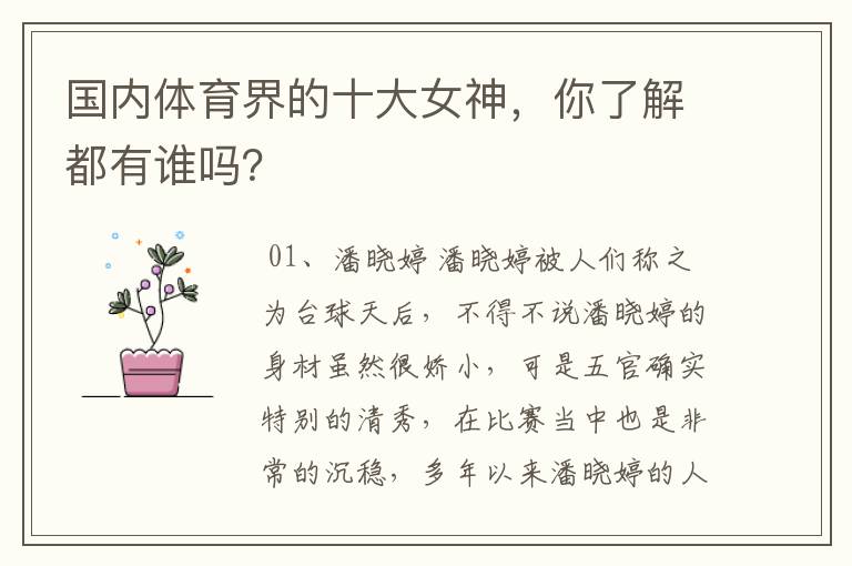 国内体育界的十大女神,你了解都有谁吗?