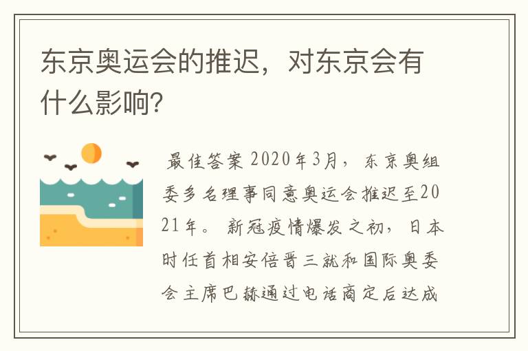 东京奥运会的推迟,对东京会有什么影响?