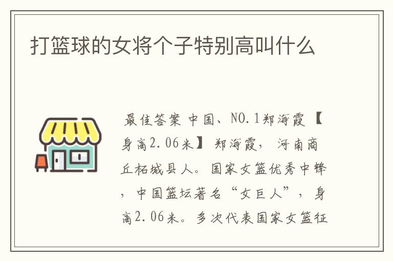 打篮球的女将个子特别高叫什么