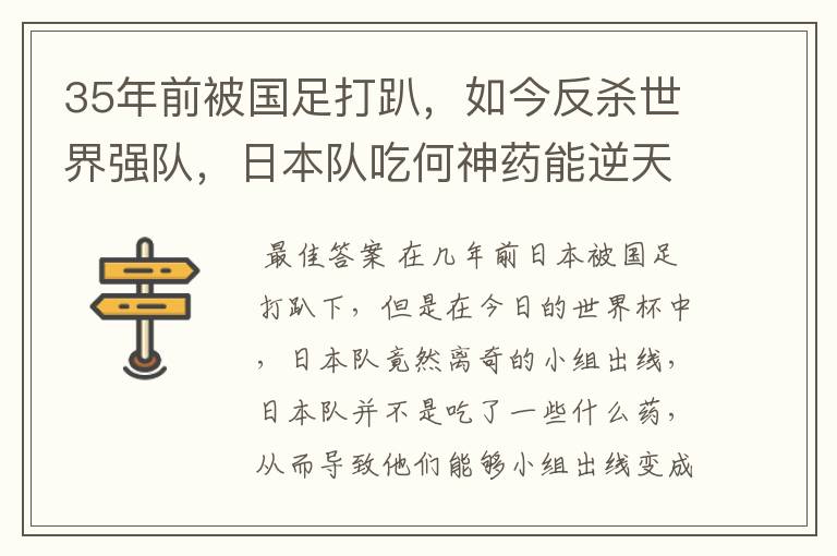 35年前被国足打趴,如今反杀世界强队,日本队吃何神药能逆天崛起?