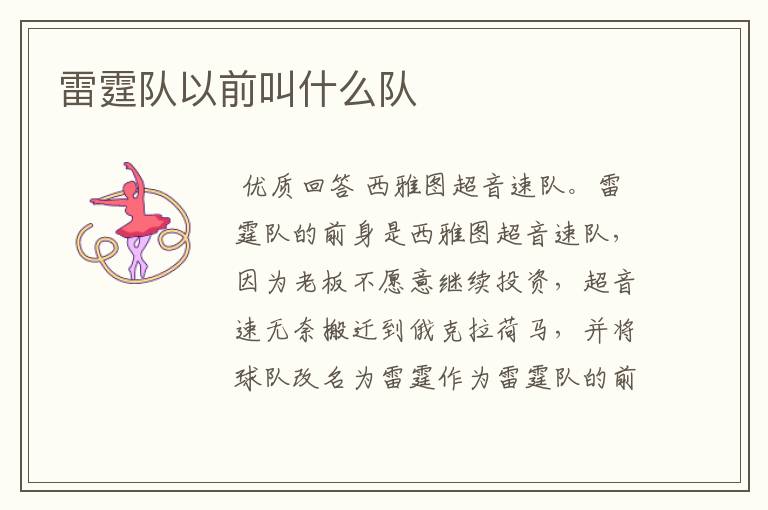 雷霆队以前叫什么队