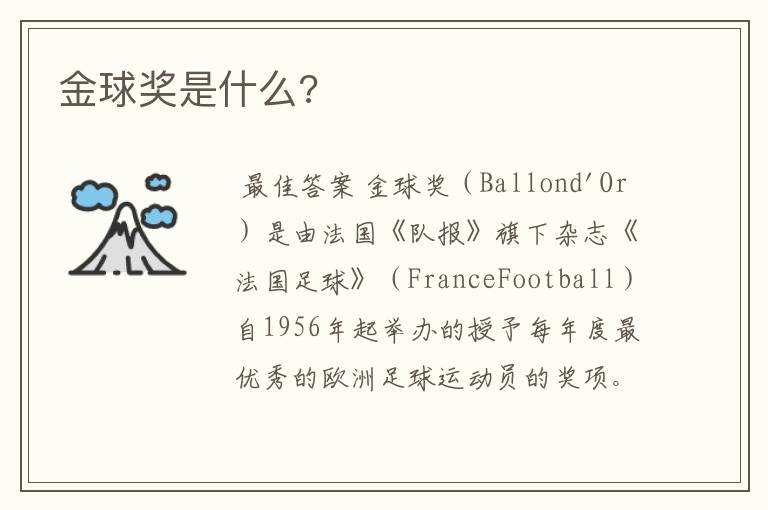 金球奖是什么?
