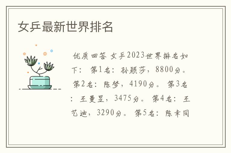 女乒最新世界排名