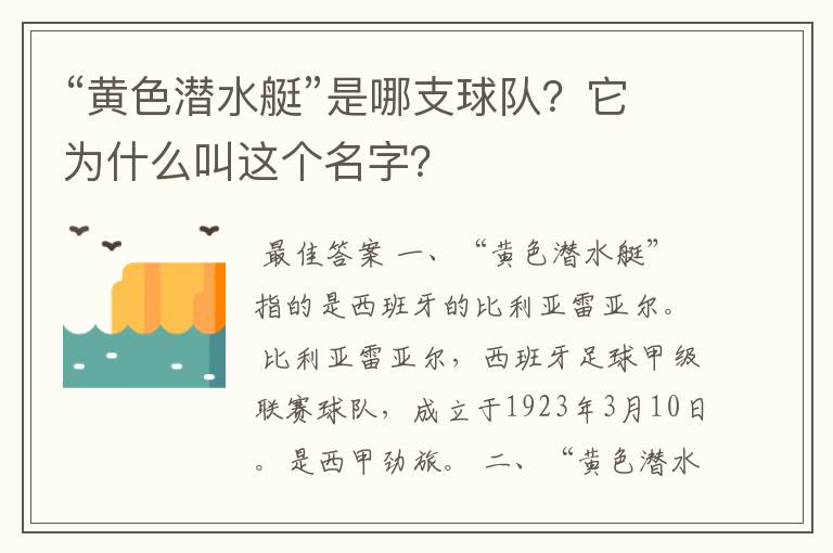 “黄色潜水艇”是哪支球队?它为什么叫这个名字?