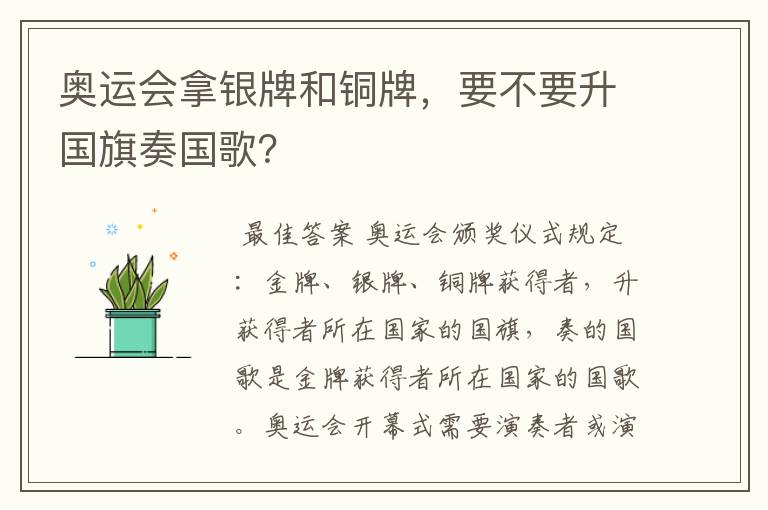 奥运会拿银牌和铜牌,要不要升国旗奏国歌?