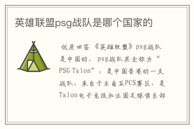 英雄联盟psg战队是哪个国家的