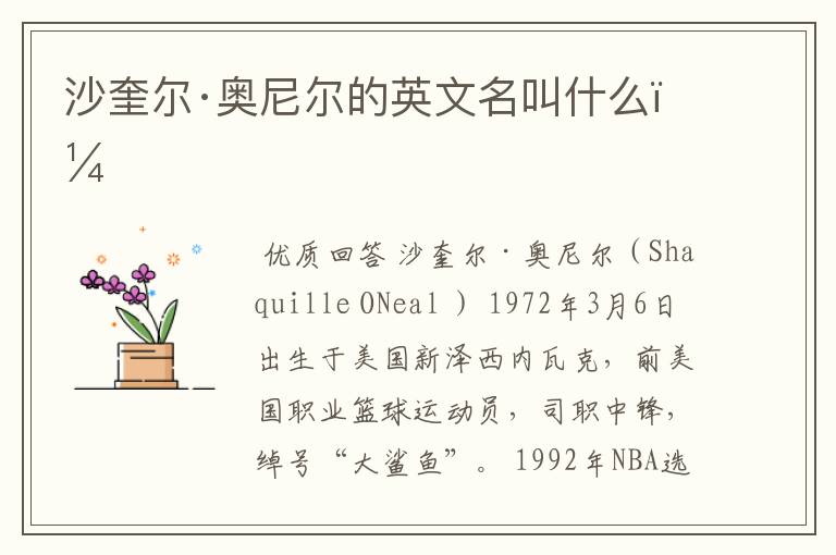 沙奎尔·奥尼尔的英文名叫什么?