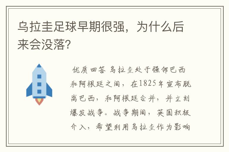 乌拉圭足球早期很强,为什么后来会没落?