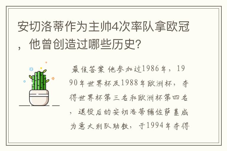 安切洛蒂作为主帅4次率队拿欧冠,他曾创造过哪些历史?