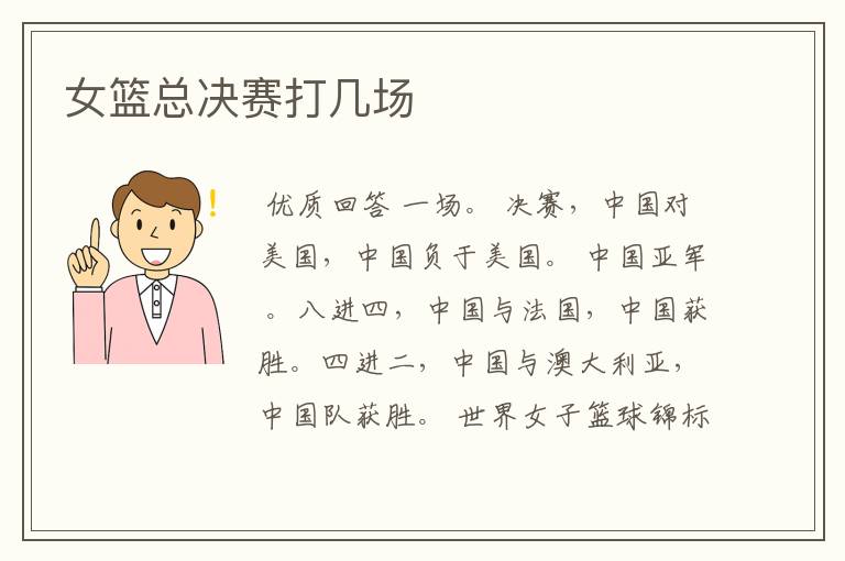 女篮总决赛打几场