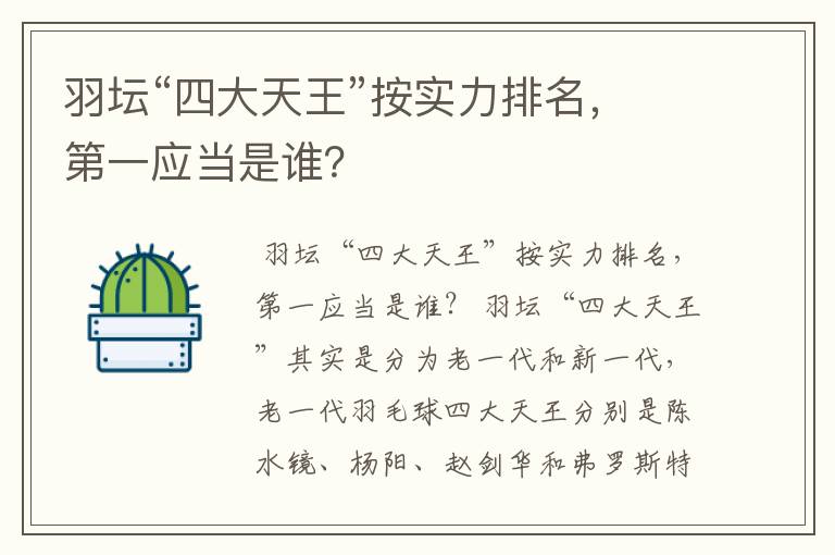 羽坛“四大天王”按实力排名,第一应当是谁?