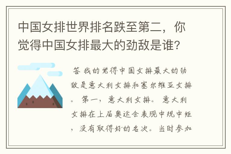 中国女排世界排名跌至第二,你觉得中国女排最大的劲敌是谁?