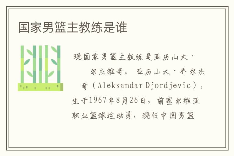 国家男篮主教练是谁