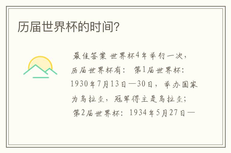 历届世界杯的时间?