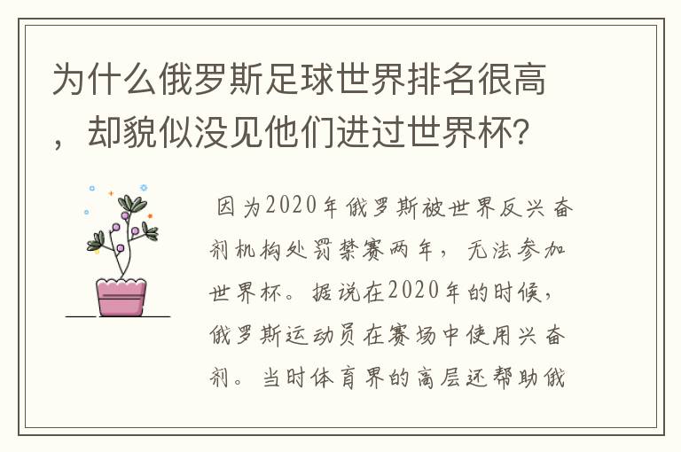 为什么俄罗斯足球世界排名很高,却貌似没见他们进过世界杯?