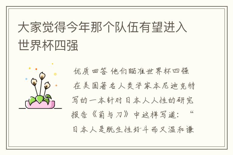 大家觉得今年那个队伍有望进入世界杯四强