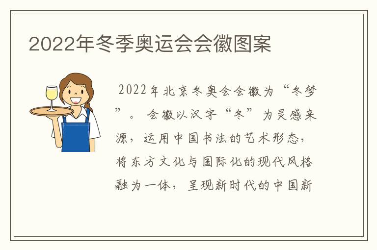 2022年冬季奥运会会徽图案