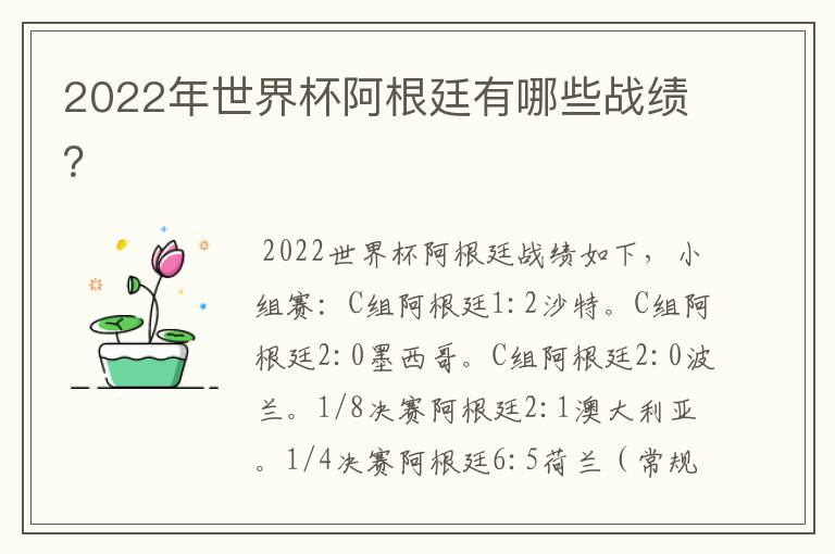 2022年世界杯阿根廷有哪些战绩?