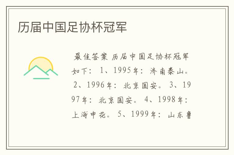 历届中国足协杯冠军