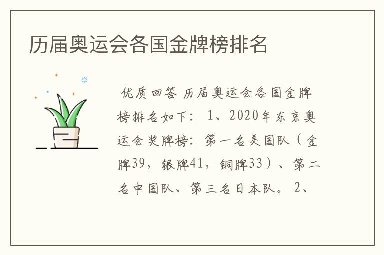 历届奥运会各国金牌榜排名