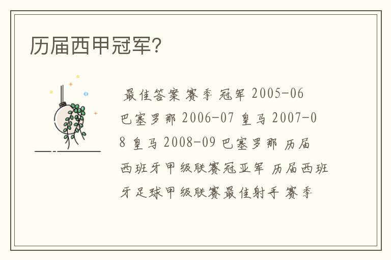 历届西甲冠军？