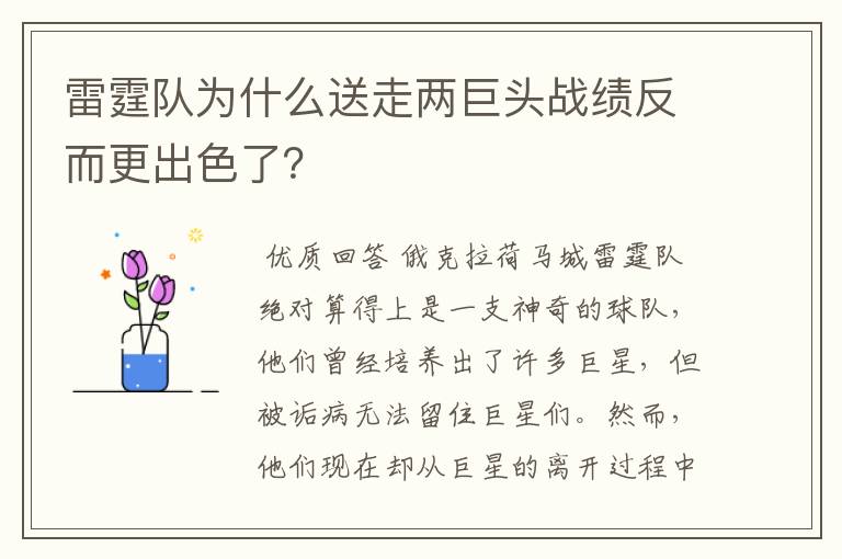 雷霆队为什么送走两巨头战绩反而更出色了?