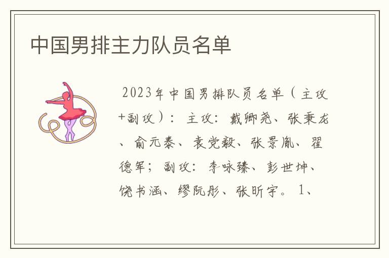 中国男排主力队员名单