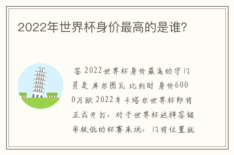 2022年世界杯身价最高的是谁?