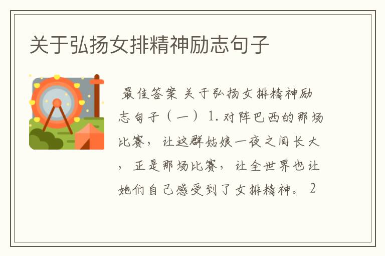 关于弘扬女排精神励志句子