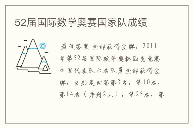 52届国际数学奥赛国家队成绩