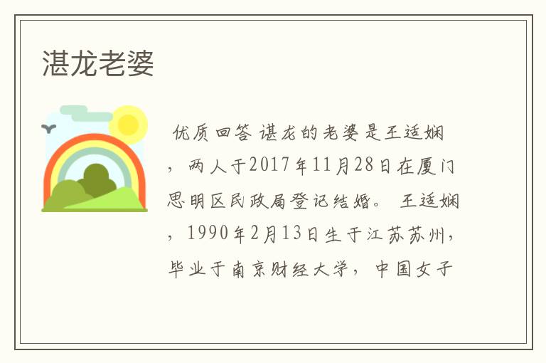 湛龙老婆