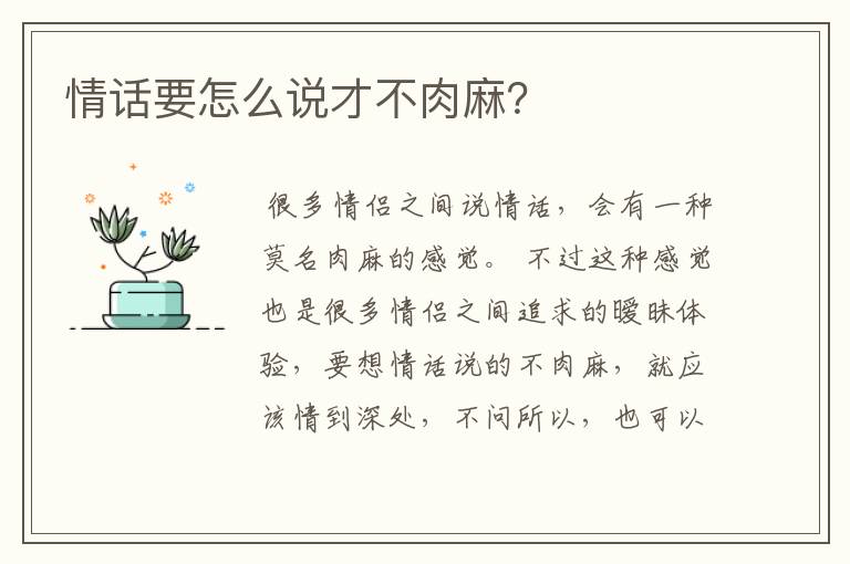 情话要怎么说才不肉麻?