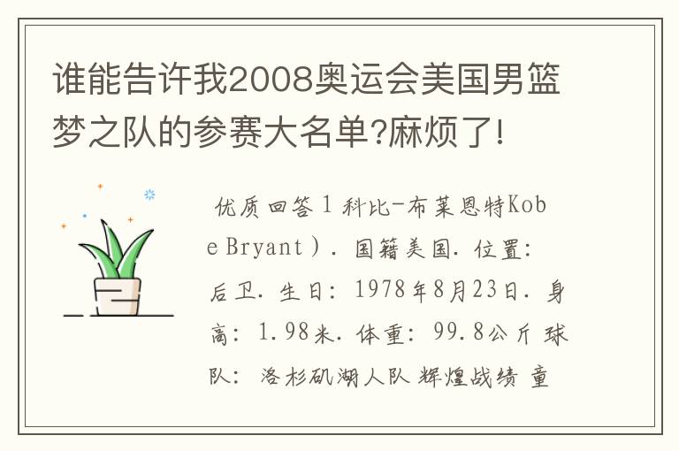 谁能告许我2008奥运会美国男篮梦之队的参赛大名单?麻烦了!