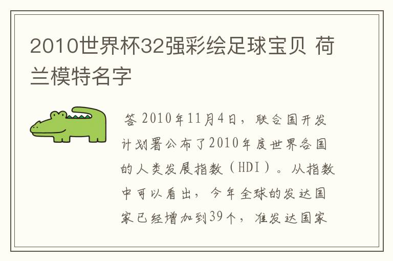2010世界杯32强彩绘足球宝贝 荷兰模特名字