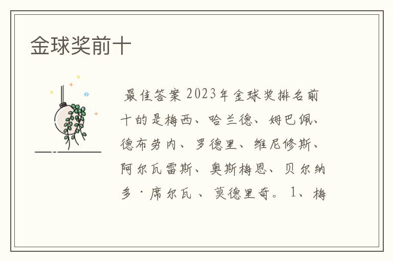 金球奖前十
