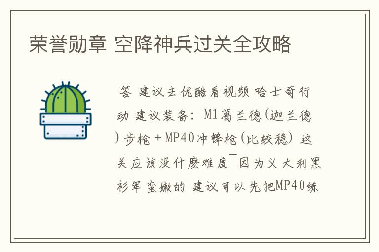 荣誉勋章 空降神兵过关全攻略