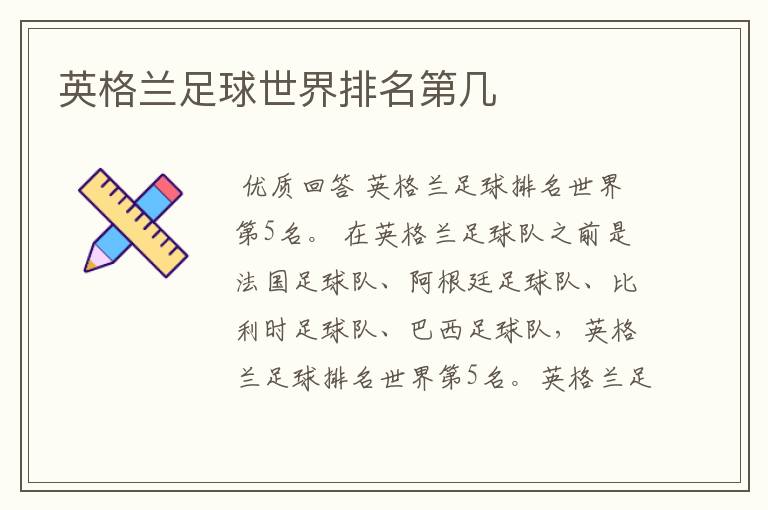 英格兰足球世界排名第几