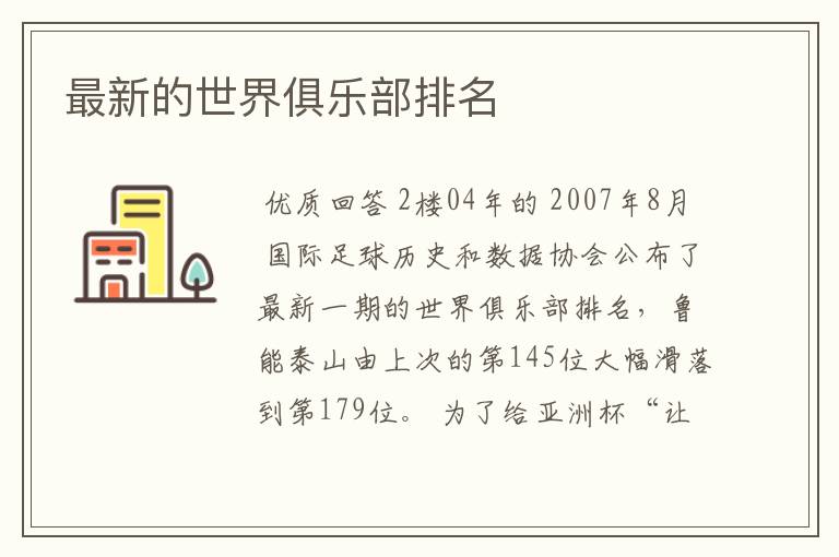 最新的世界俱乐部排名