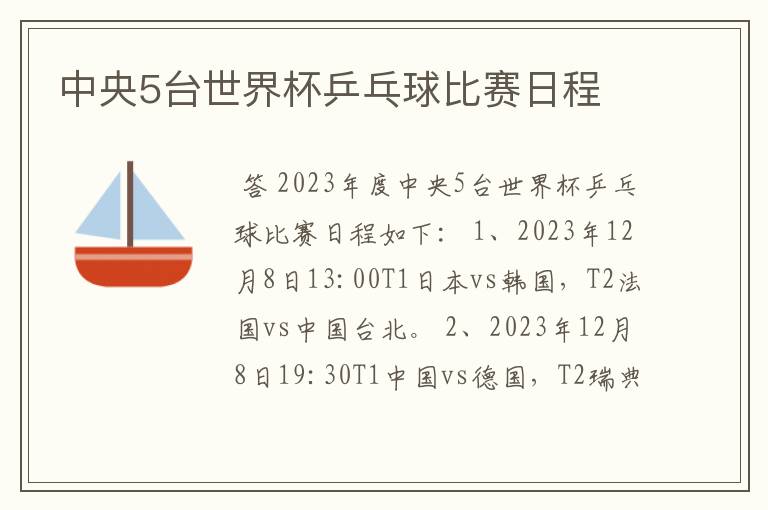 中央5台世界杯乒乓球比赛日程