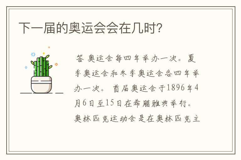 下一届的奥运会会在几时?