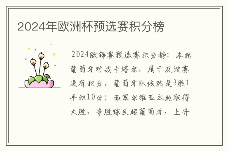 2024年欧洲杯预选赛积分榜