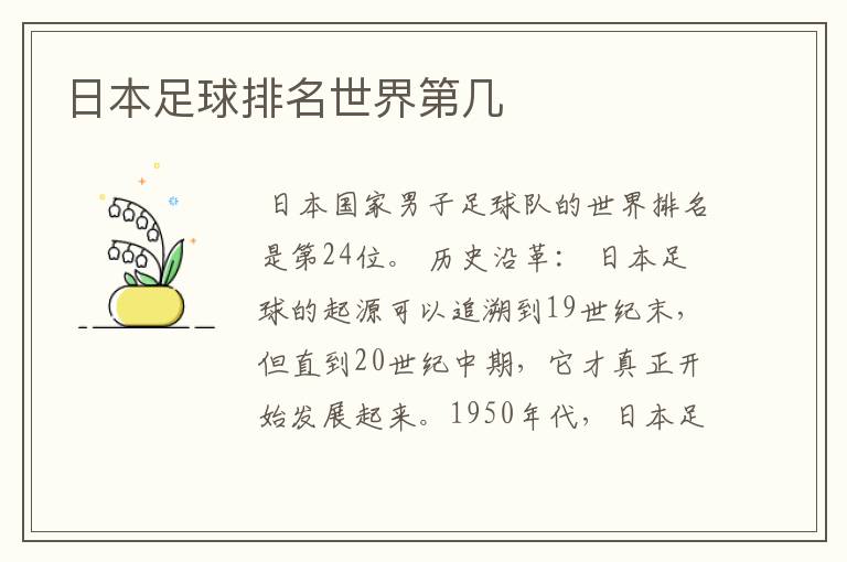 日本足球排名世界第几