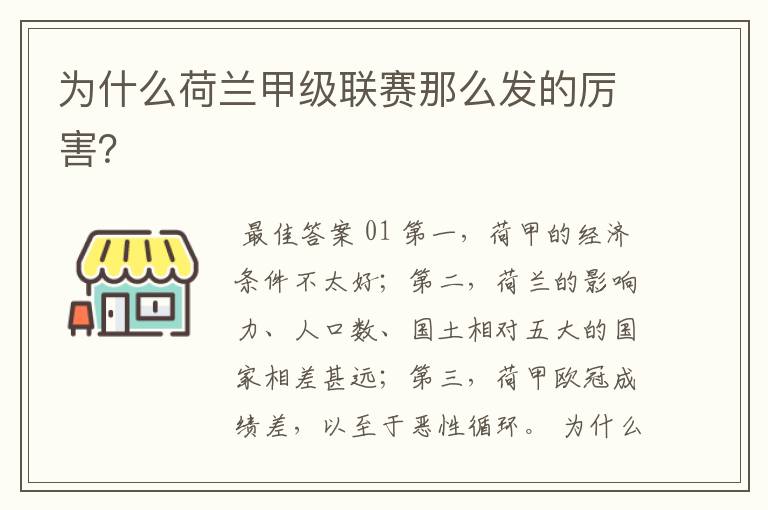 为什么荷兰甲级联赛那么发的厉害?