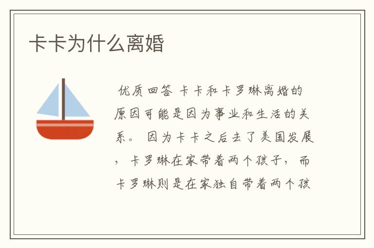 卡卡为什么离婚